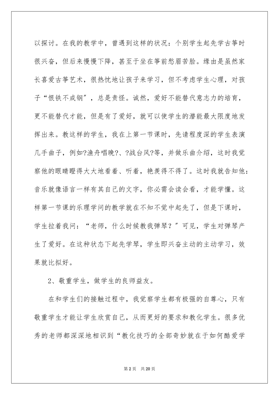 2023年古筝教学心得体会.docx_第2页