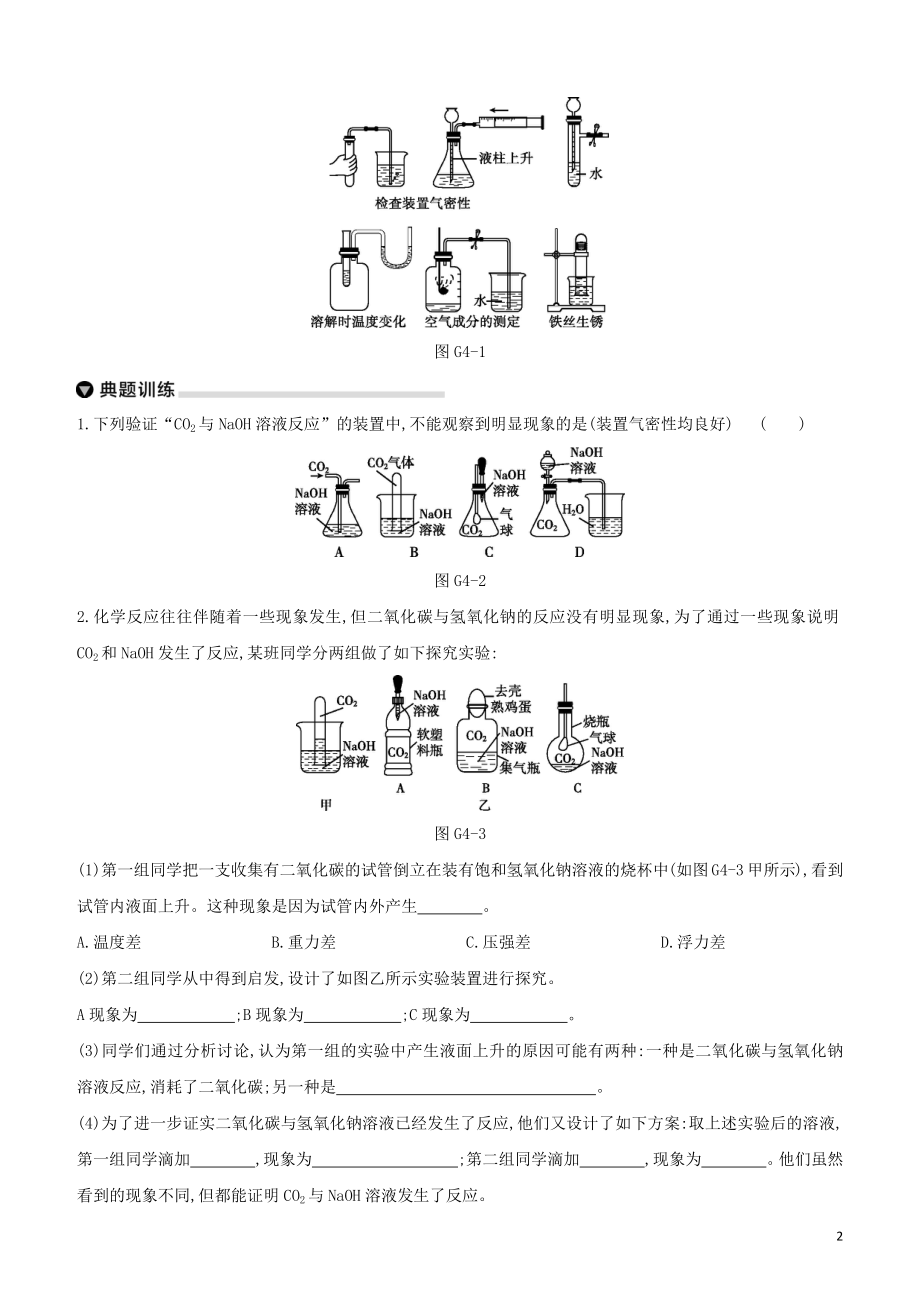 鄂尔多斯专版2023学年中考化学复习方案专项04探究氢氧化钠与二氧化碳的反应试题.docx_第2页