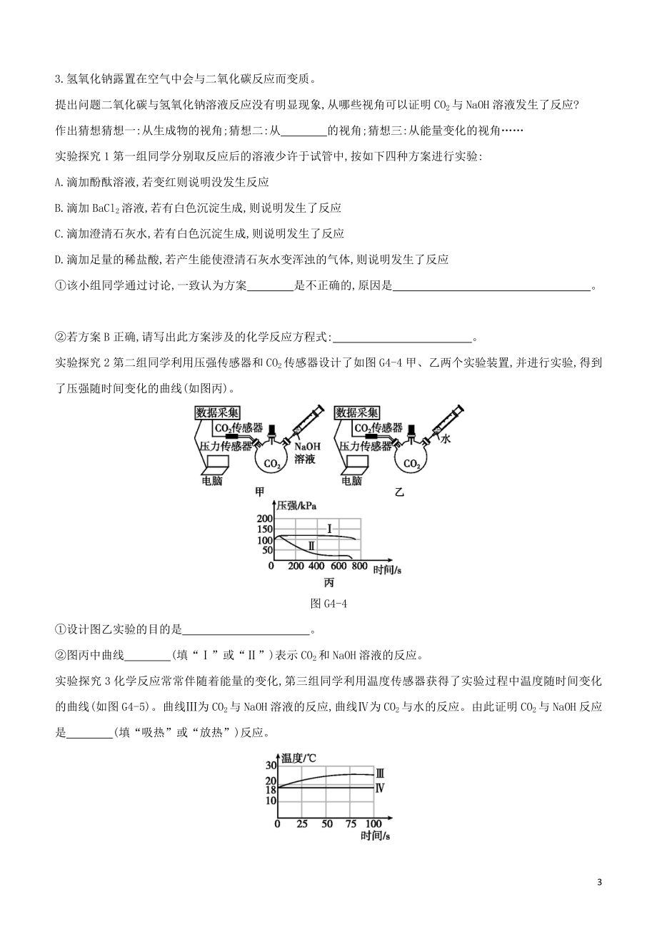 鄂尔多斯专版2023学年中考化学复习方案专项04探究氢氧化钠与二氧化碳的反应试题.docx_第3页