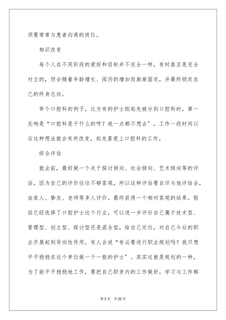 2023护士职业规划1范文.docx_第2页