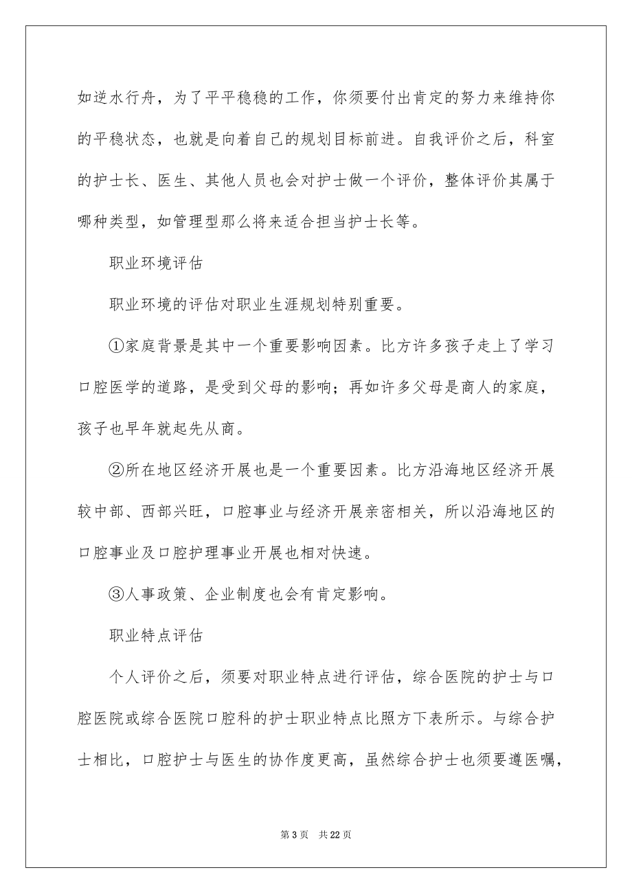 2023护士职业规划1范文.docx_第3页