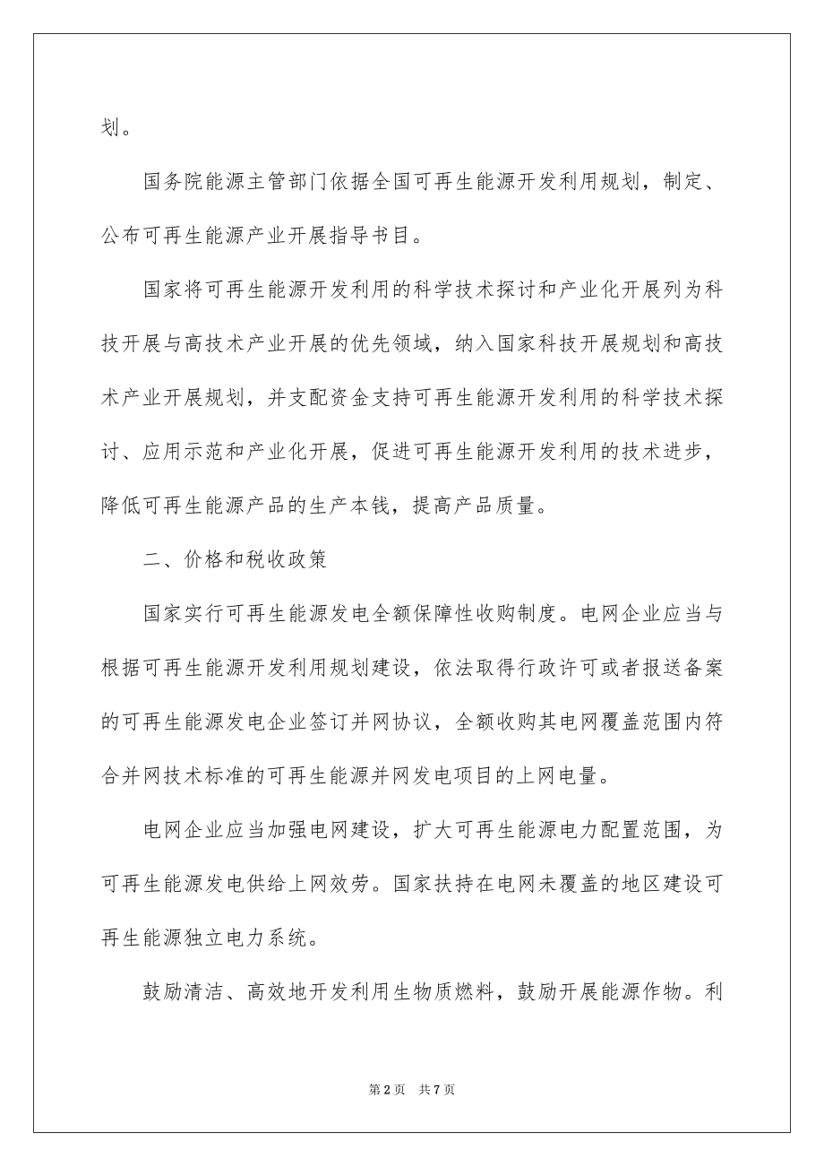 2023年可再生能源发展相关政策.docx_第2页