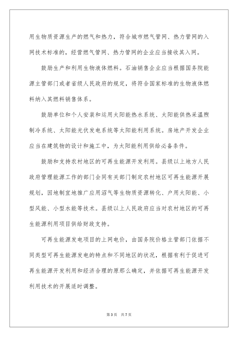 2023年可再生能源发展相关政策.docx_第3页