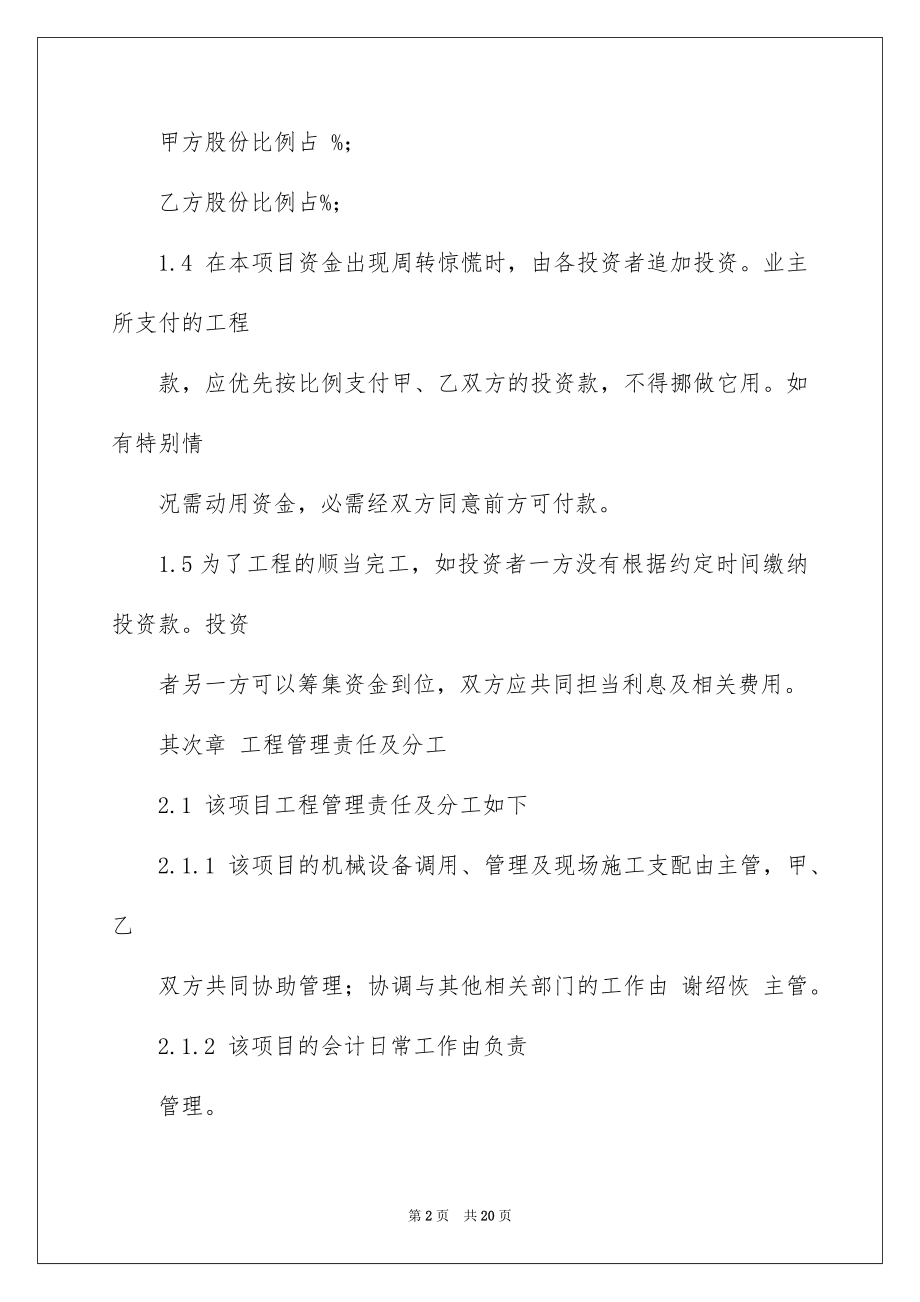 2023年双方协议书22.docx_第2页