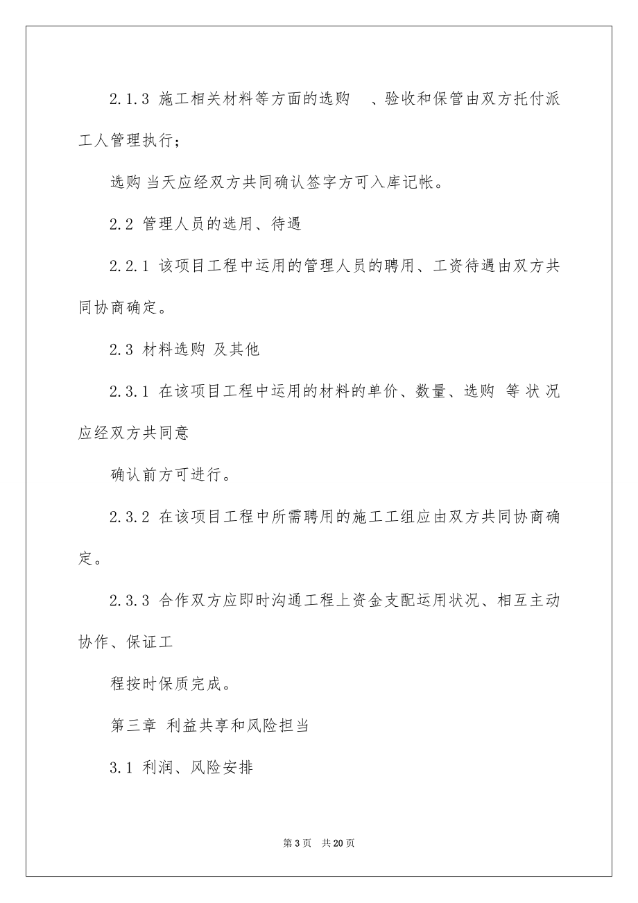 2023年双方协议书22.docx_第3页