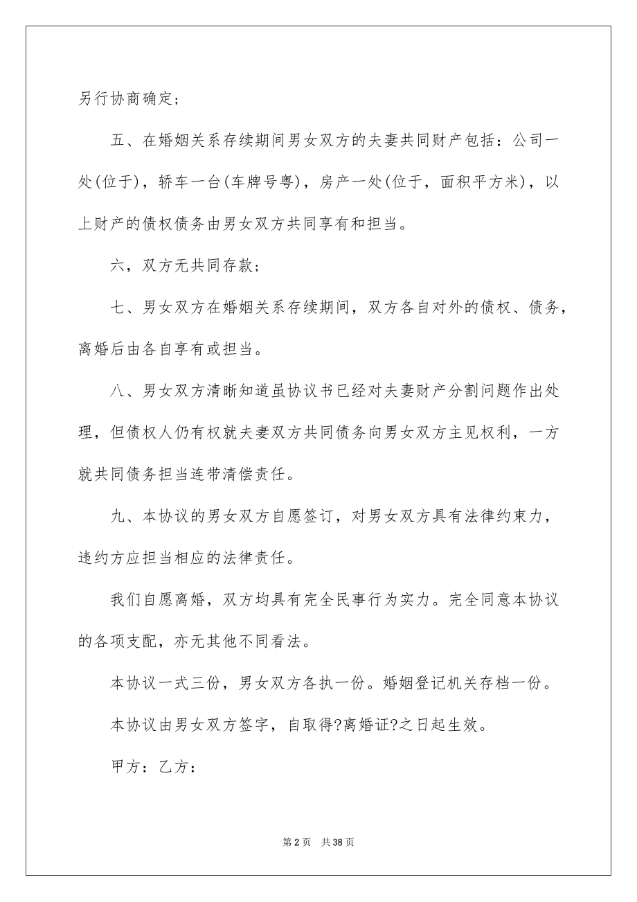 2023年双方自愿离婚协议书 .docx_第2页