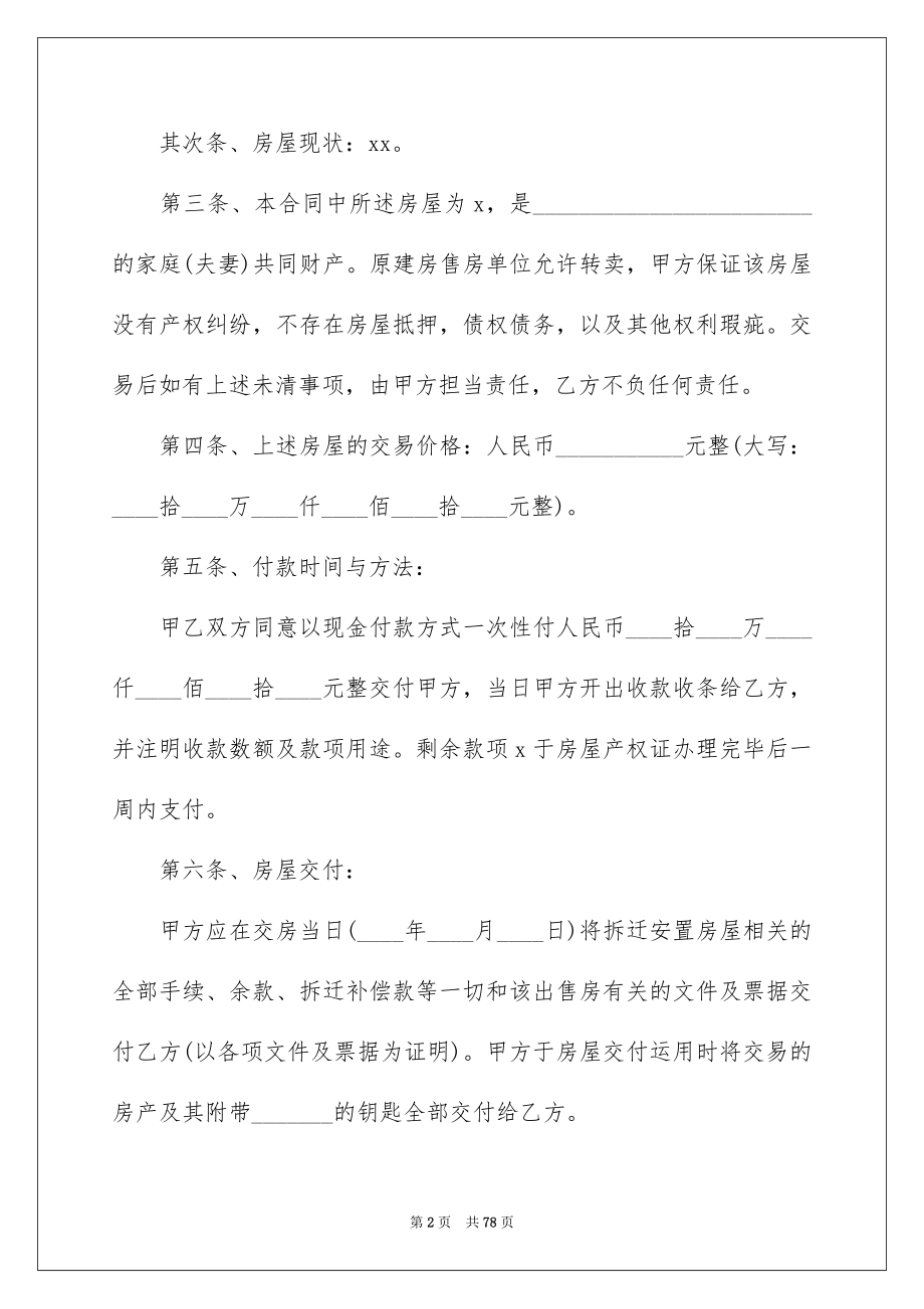 2023拆迁安置房买卖合同5范文.docx_第2页