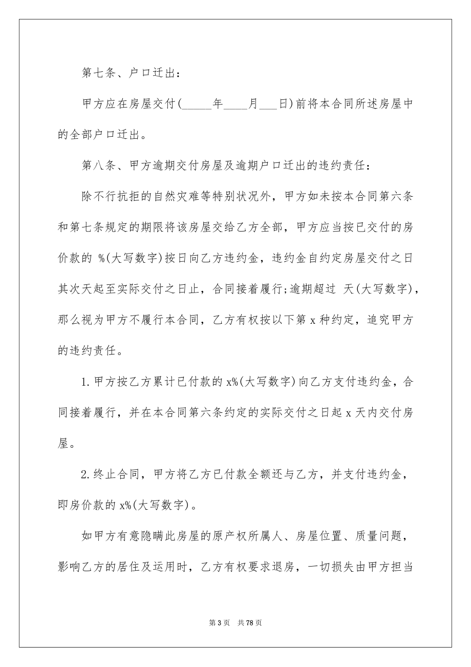 2023拆迁安置房买卖合同5范文.docx_第3页