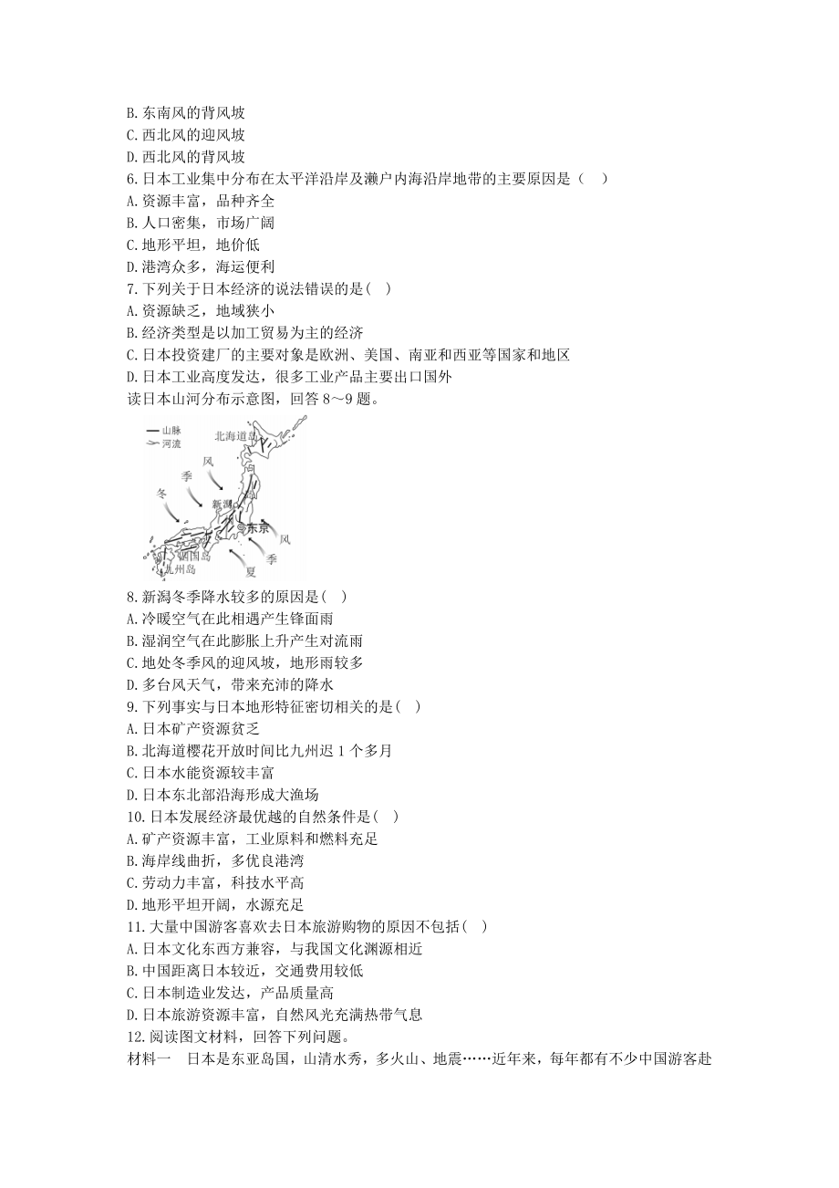 2023学年中考地理一练通第一部分教材知识冲关七下第七章我们邻近的地区和国家课时一日本东南亚仿真实战演练.docx_第2页