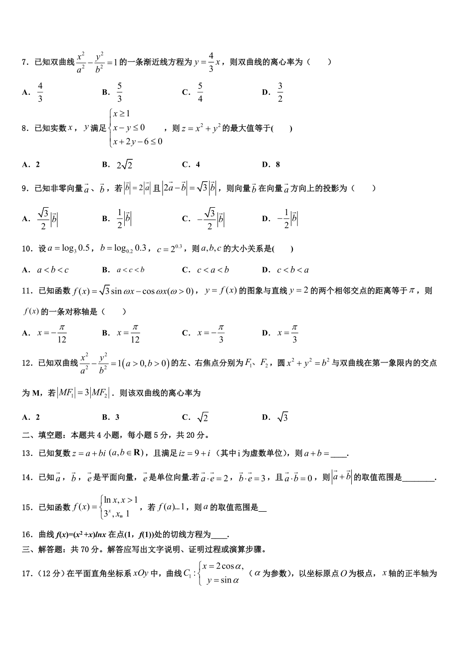 2023届湖北省稳派教育高三最后一卷数学试卷（含解析）.doc_第2页