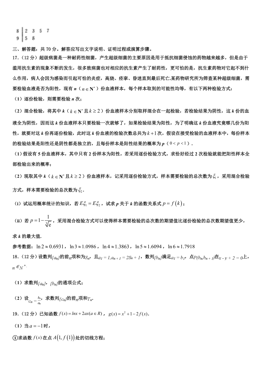 2023届河南省许昌市许昌高级中学高三第二次模拟考试数学试卷（含解析）.doc_第3页