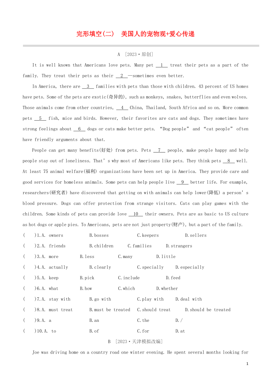 鄂尔多斯专版2023学年中考英语复习方案完形填空二美国人的宠物观+爱心传递试题.docx_第1页