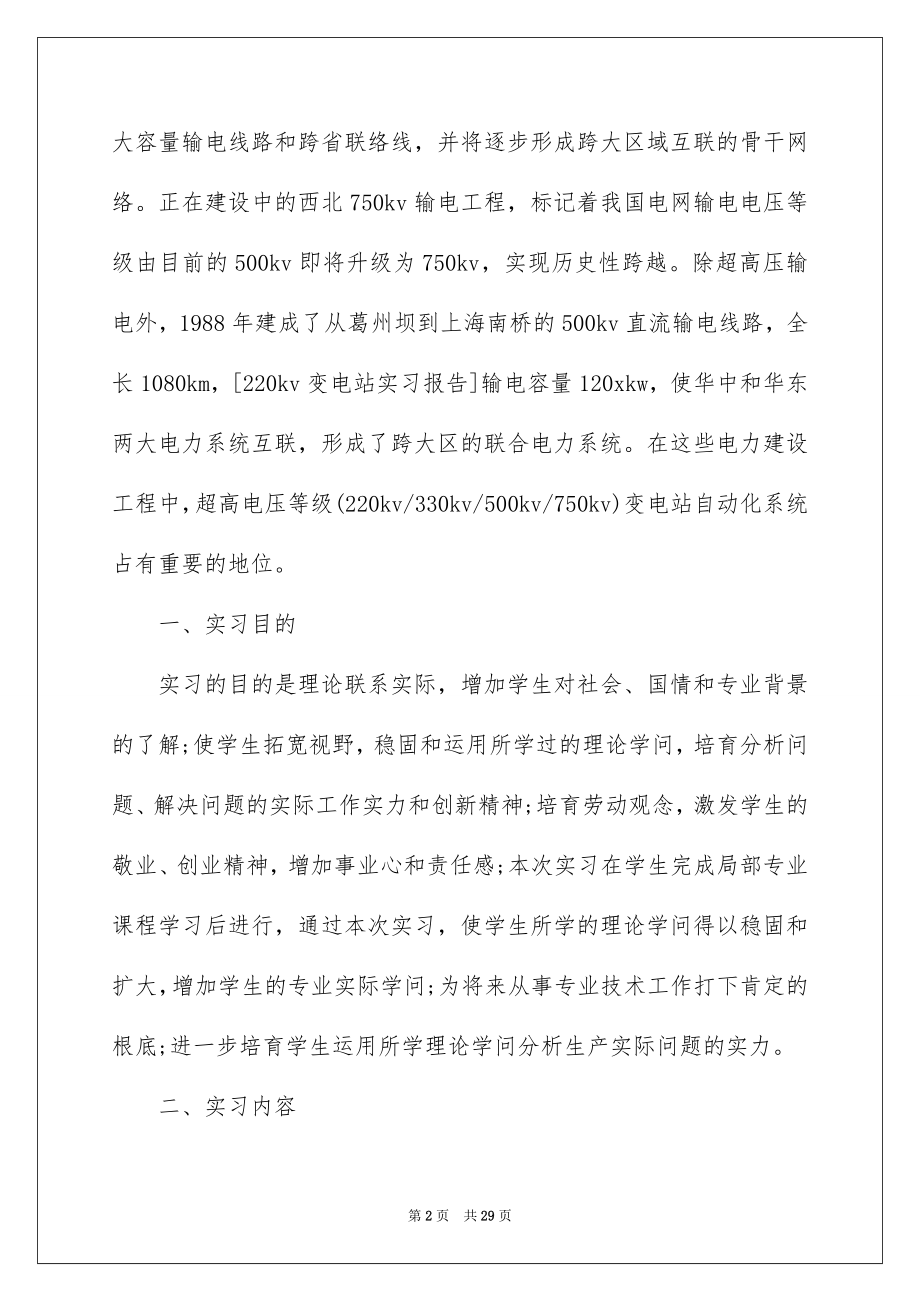 2023年变电站实习报告1.docx_第2页