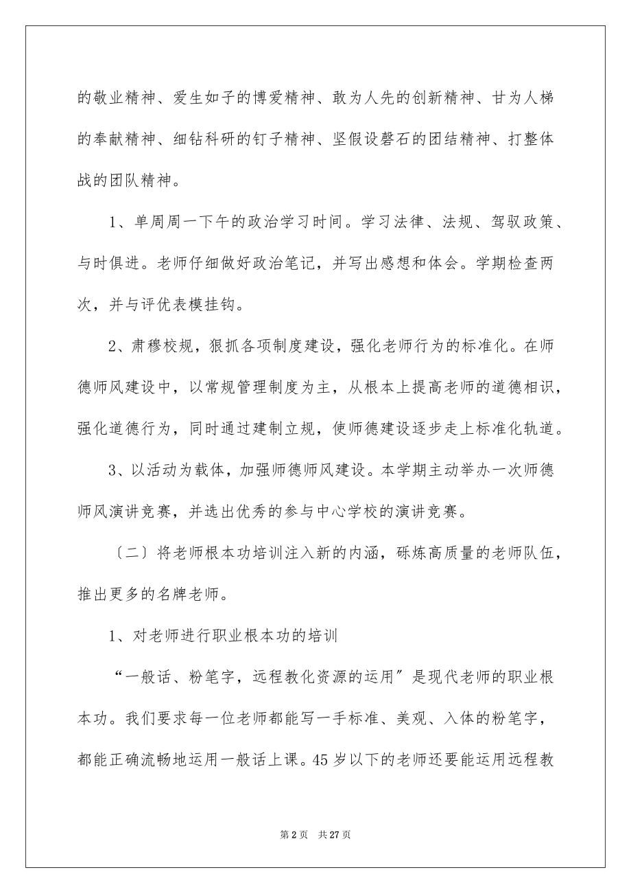 2023技能培训方案1范文.docx_第2页