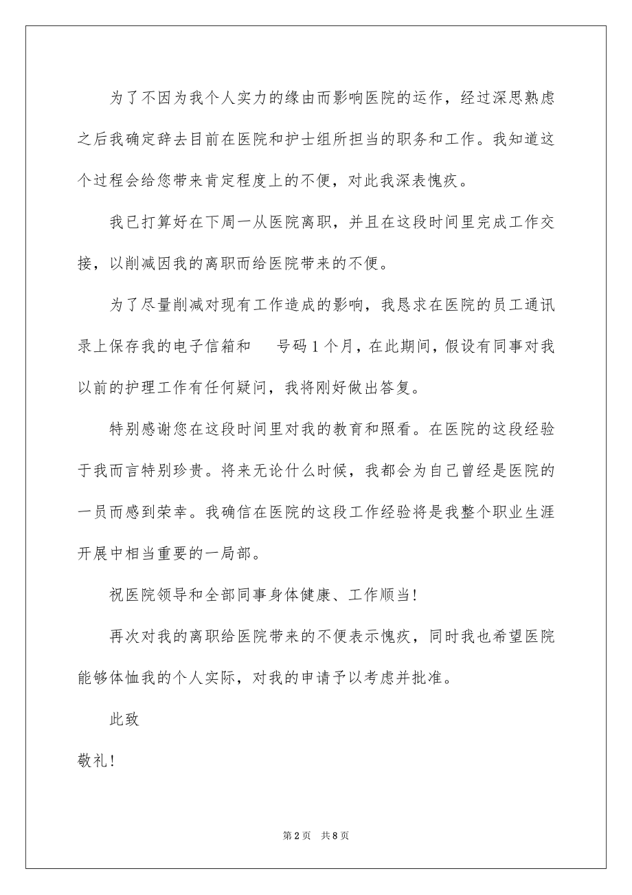 2023年口腔科医生辞职报告10.docx_第2页