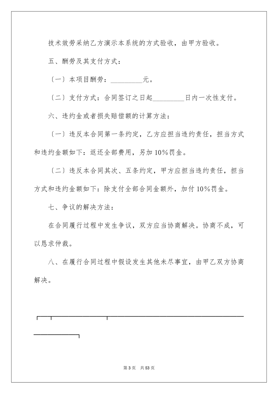 2023技术服务合同157范文.docx_第3页