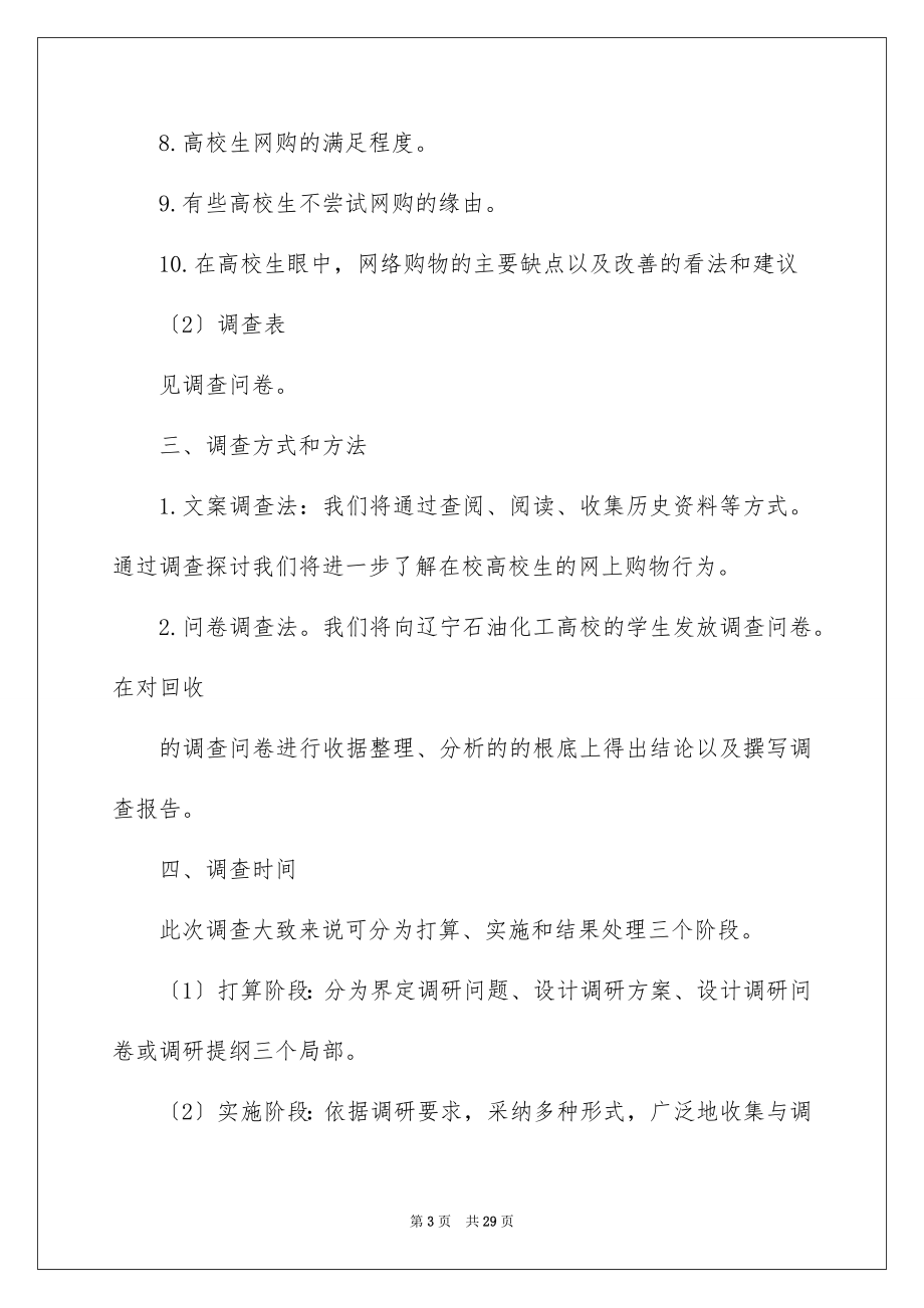 2023抽样方案2范文.docx_第3页