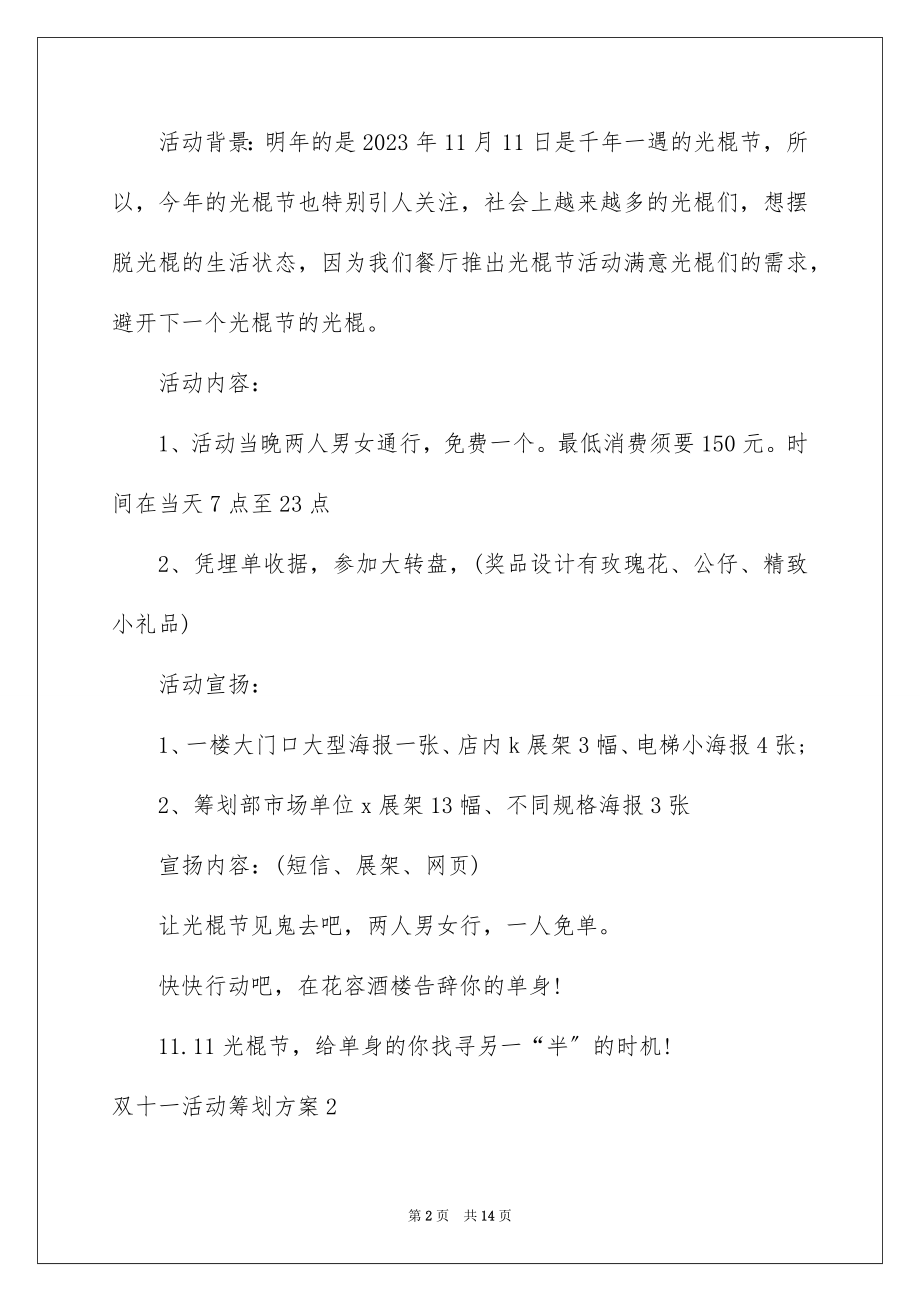 2023年双十一活动策划方案3.docx_第2页