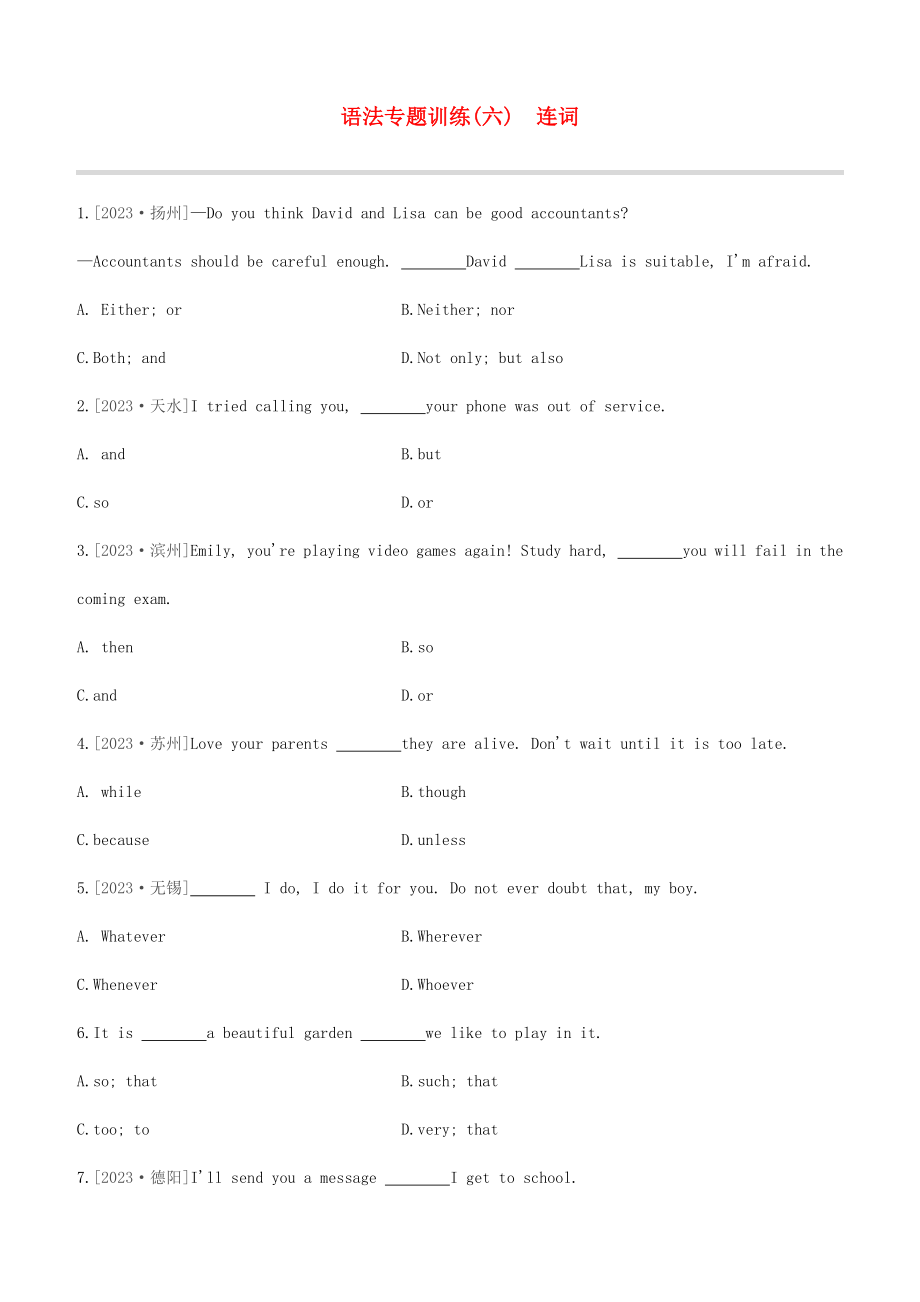 连云港专版2023学年中考英语复习方案第二篇语法专题突破语法专题训练06连词试题.docx_第1页