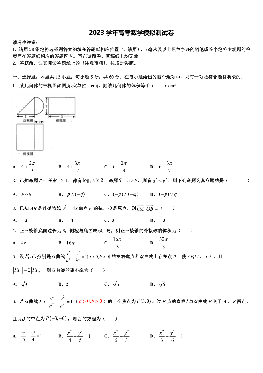 2023届阿克苏地区阿瓦提县第四中学高三下学期第六次检测数学试卷（含解析）.doc_第1页