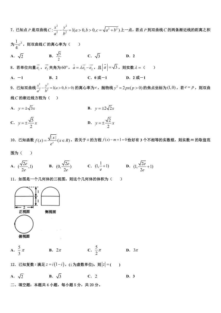 2023届阿克苏地区阿瓦提县第四中学高三下学期第六次检测数学试卷（含解析）.doc_第2页