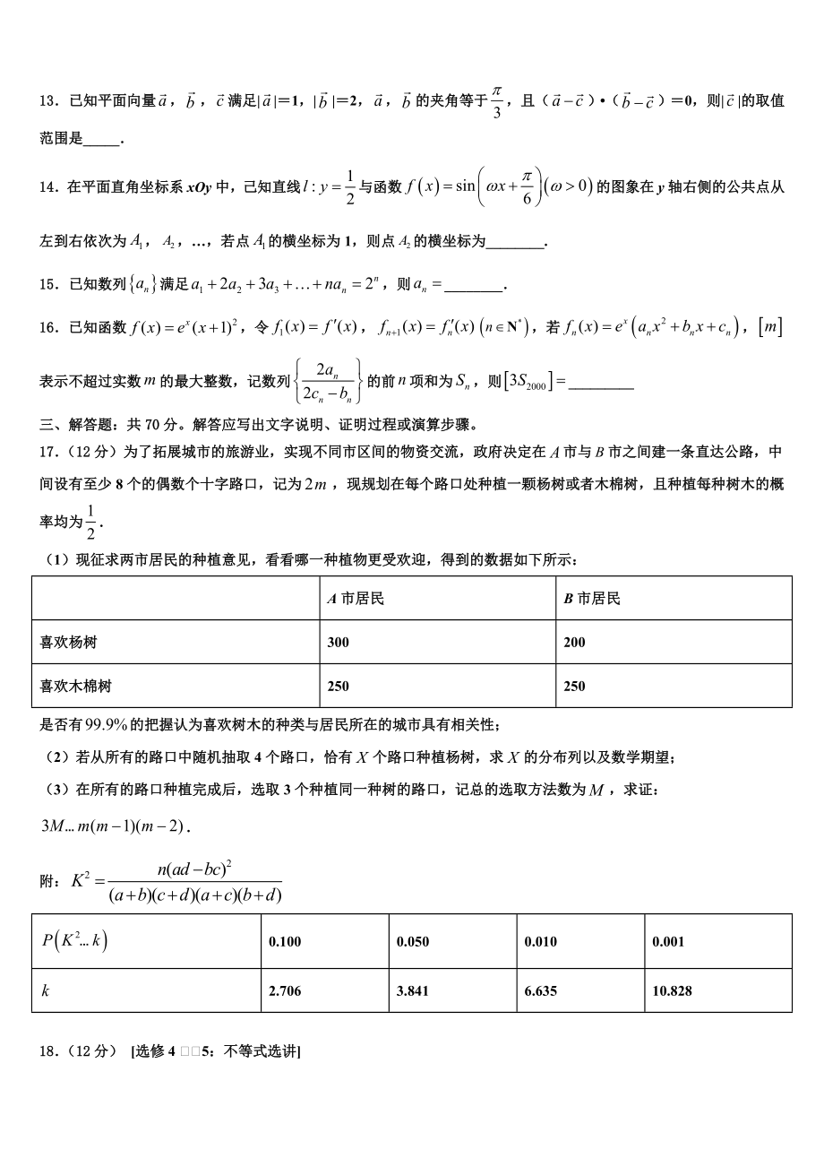 2023届阿克苏地区阿瓦提县第四中学高三下学期第六次检测数学试卷（含解析）.doc_第3页