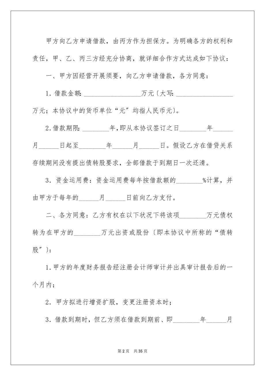 2023担保合同244范文.docx_第2页