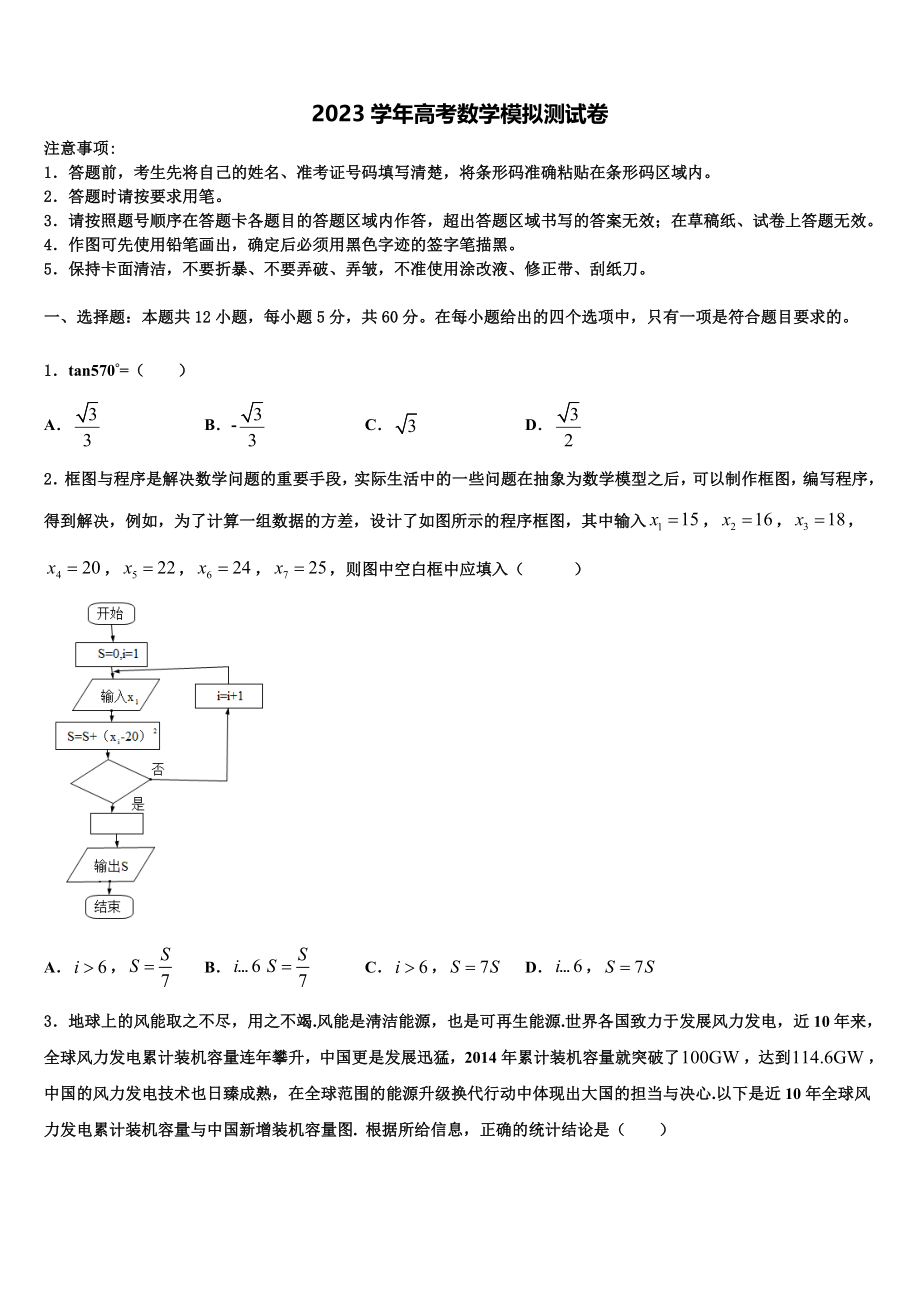 2023届浙江省义乌市群星外国语学校高三一诊考试数学试卷（含解析）.doc_第1页