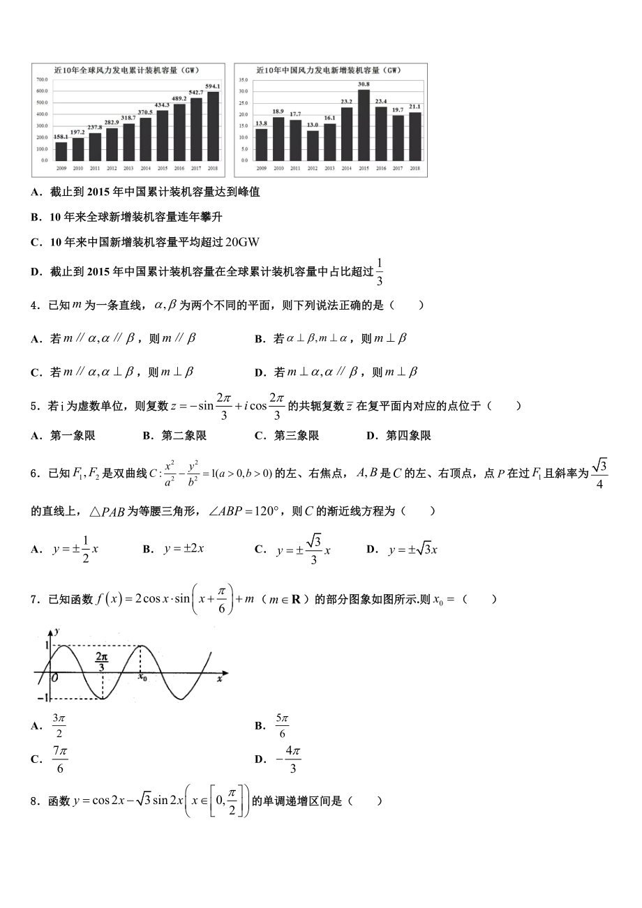 2023届浙江省义乌市群星外国语学校高三一诊考试数学试卷（含解析）.doc_第2页