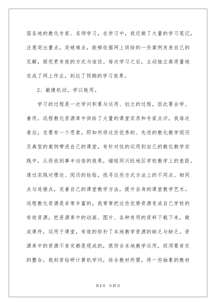 2023年反思周记93.docx_第2页