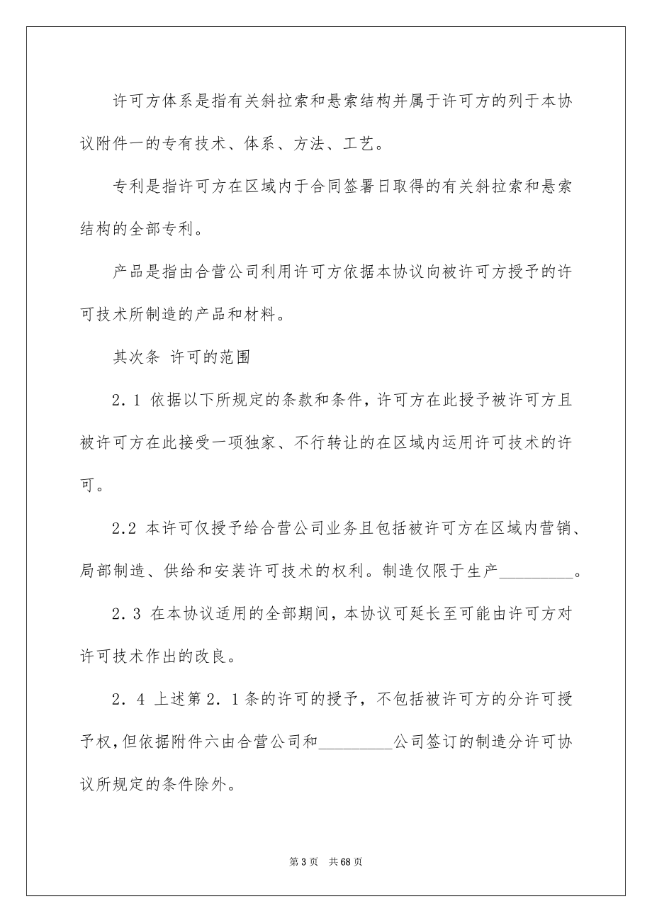 2023技术合同259范文.docx_第3页