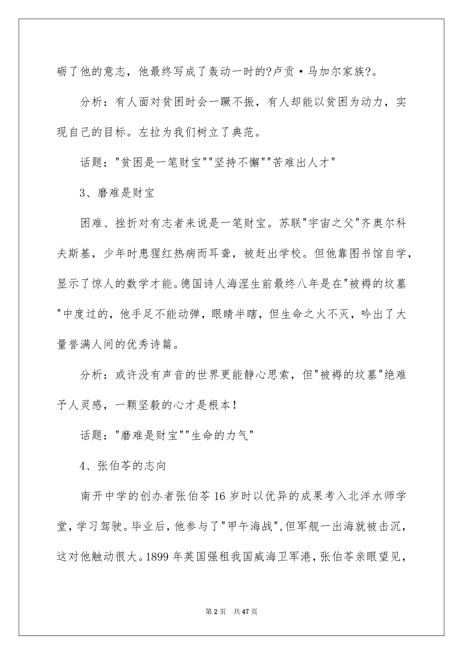 2023年古今中外名人故事8.docx_第2页