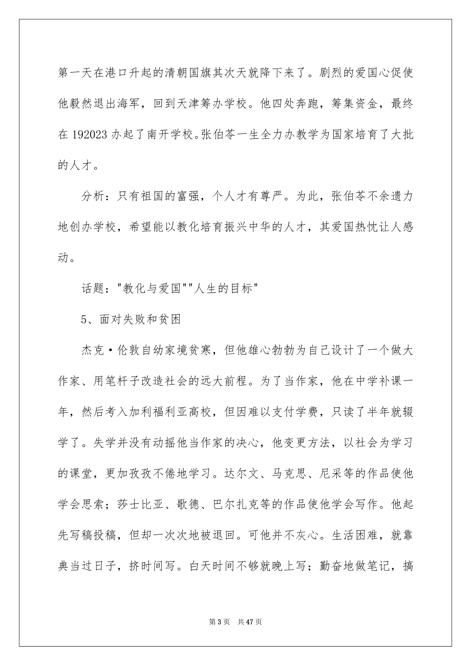 2023年古今中外名人故事8.docx_第3页