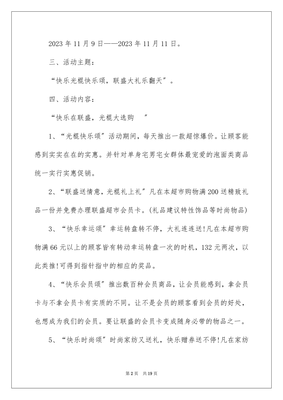 2023年双十一活动方案8.docx_第2页