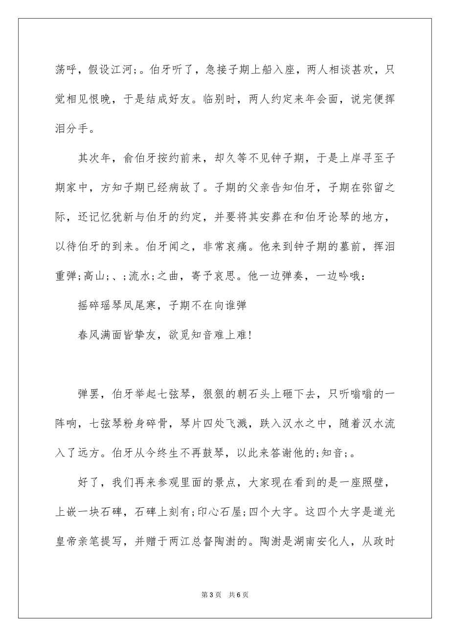 2023年古琴台导游词.docx_第3页