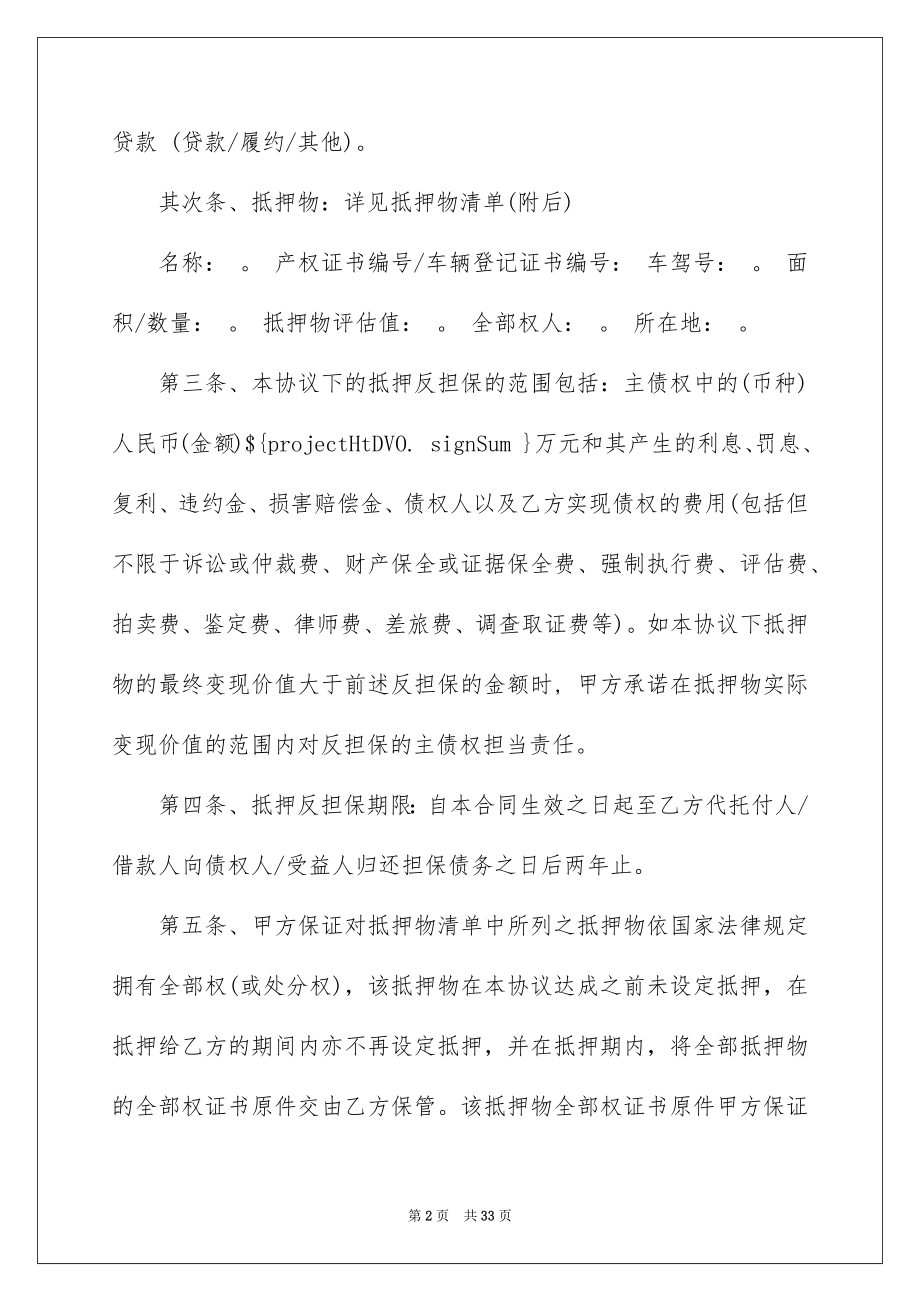 2023年反担保合同54.docx_第2页