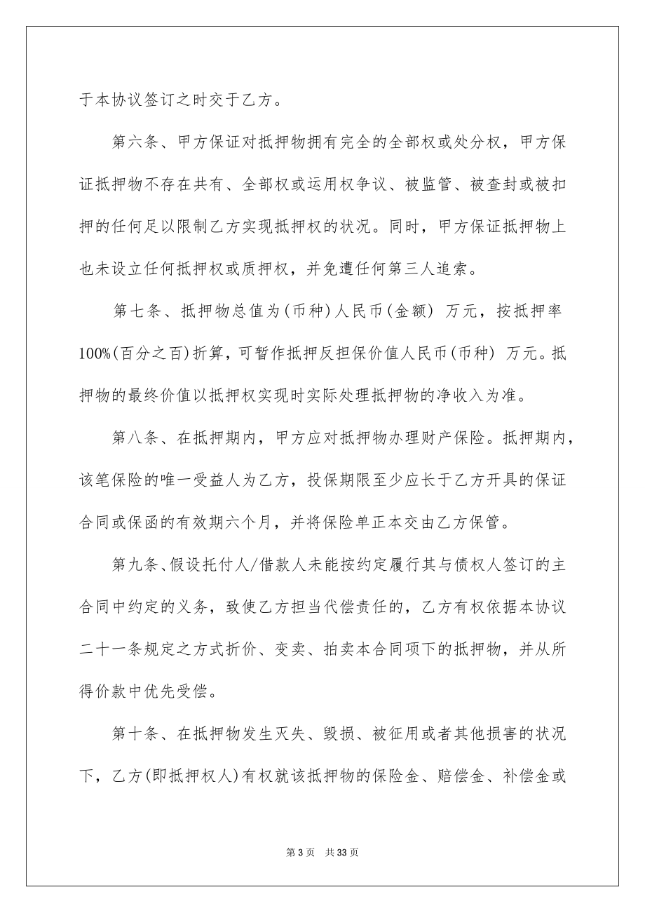 2023年反担保合同54.docx_第3页