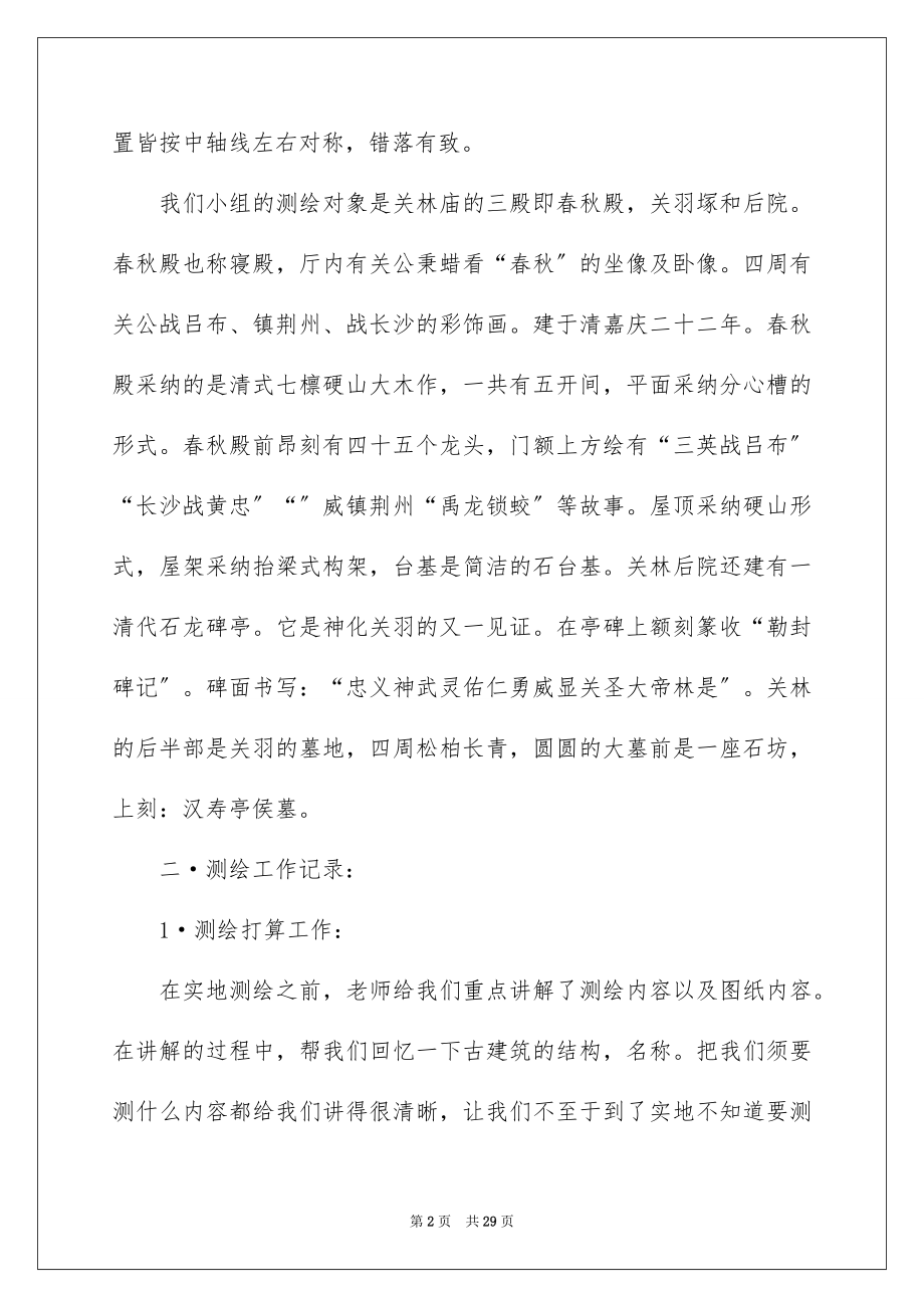 2023年古建筑实习报告.docx_第2页