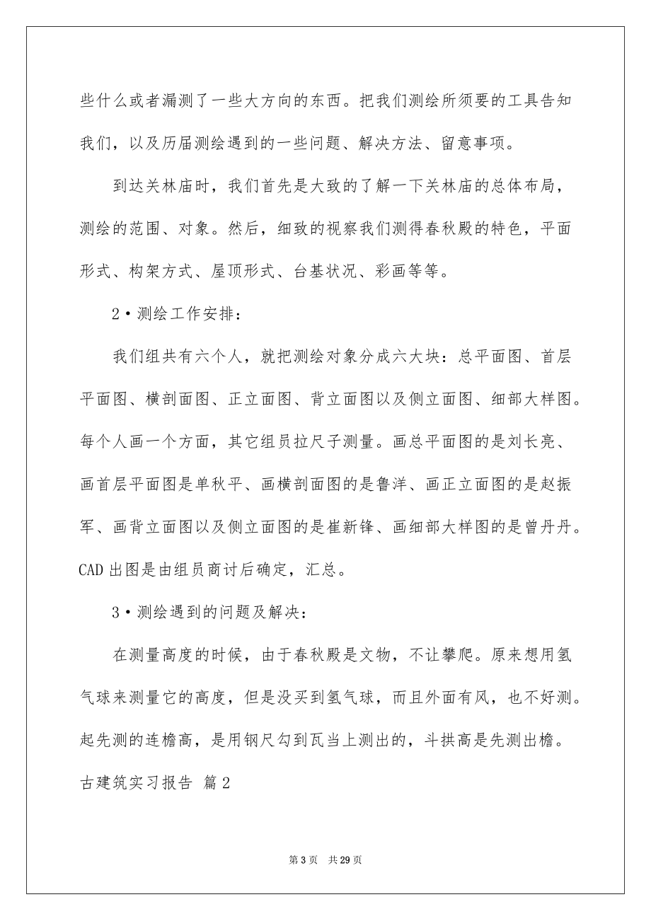 2023年古建筑实习报告.docx_第3页