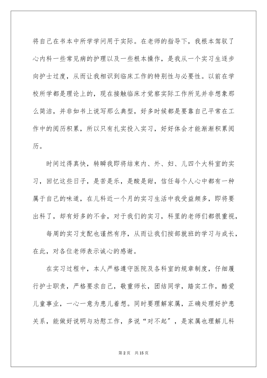 2023护士实习总结8范文.docx_第2页