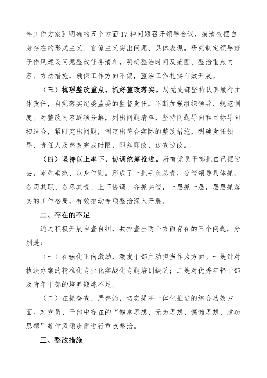 城管局集中整治形式主义官僚主义工作情况汇报范文问题不足整改打算城市管理局工作汇报总结报告2篇.docx_第2页