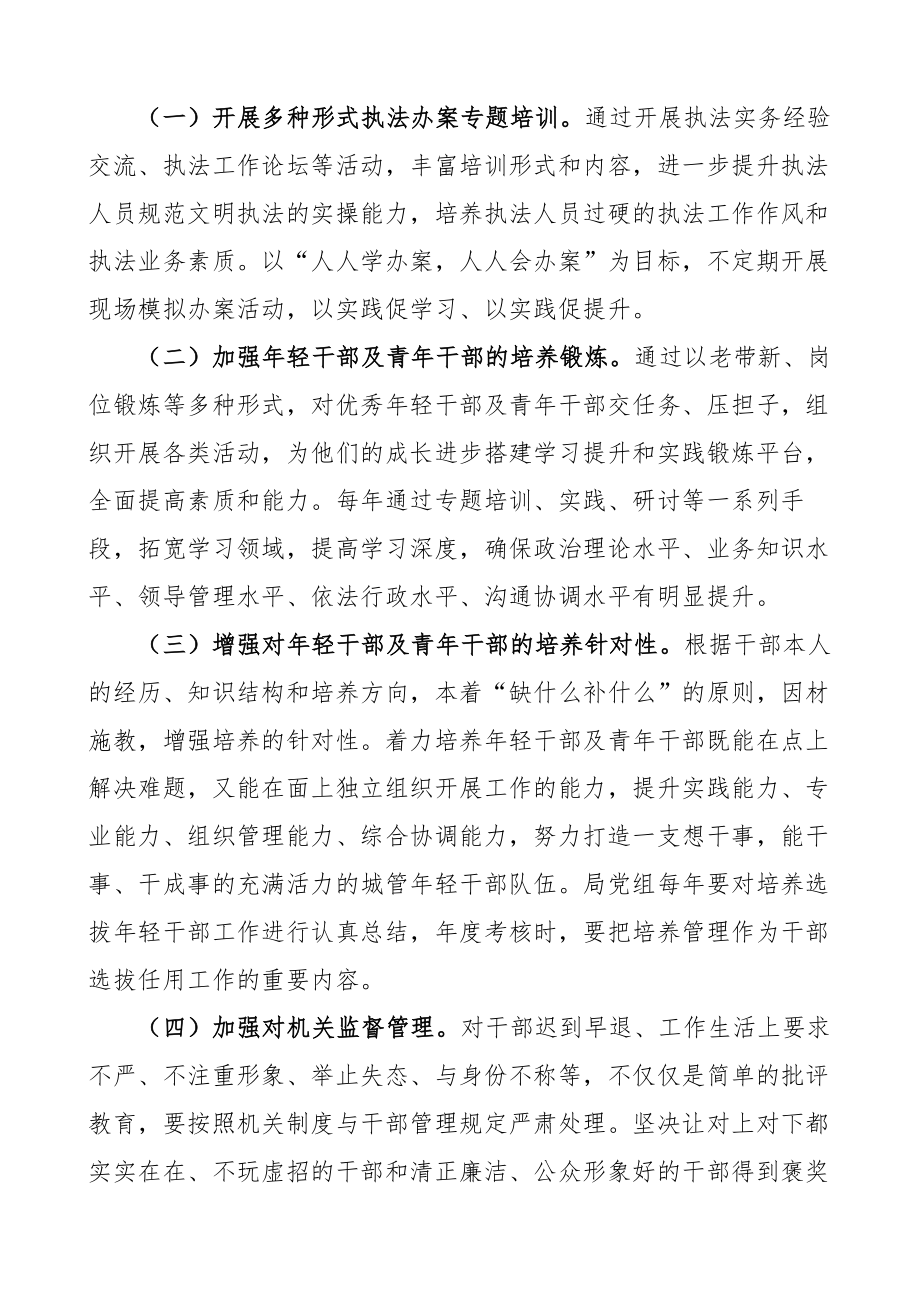 城管局集中整治形式主义官僚主义工作情况汇报范文问题不足整改打算城市管理局工作汇报总结报告2篇.docx_第3页