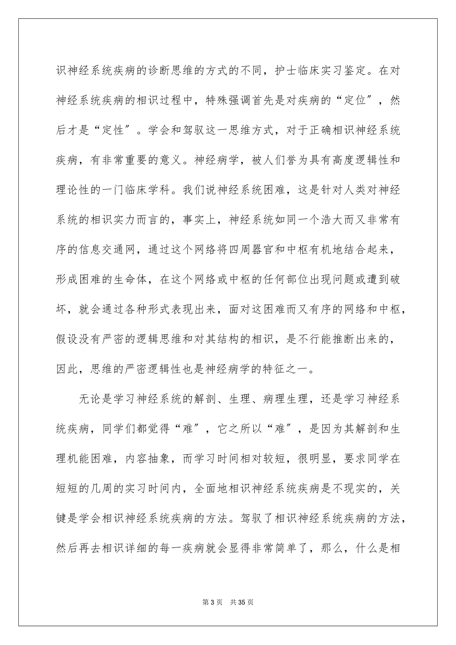 2023护士内科实习自我鉴定范文.docx_第3页