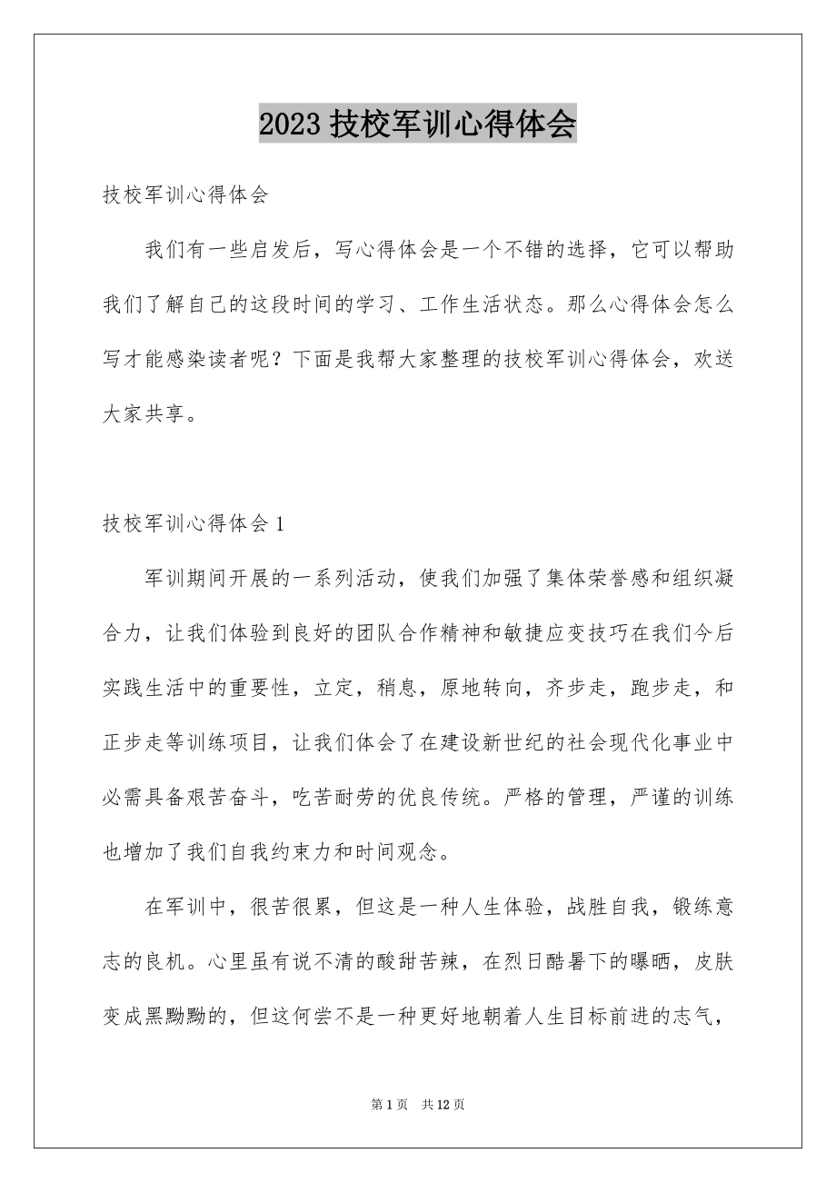 2023技校军训心得体会范文.docx_第1页