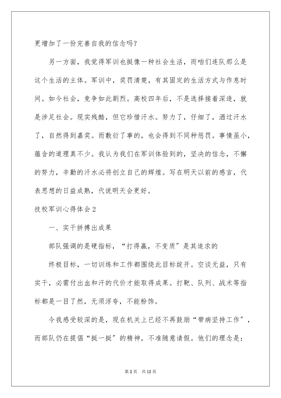 2023技校军训心得体会范文.docx_第2页