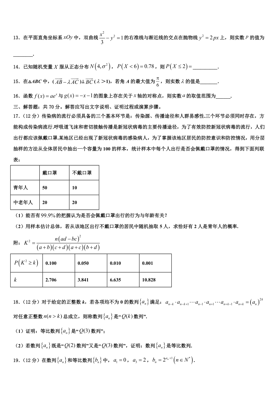 2023届湖南省张家界市民族中学高三第二次诊断性检测数学试卷（含解析）.doc_第3页