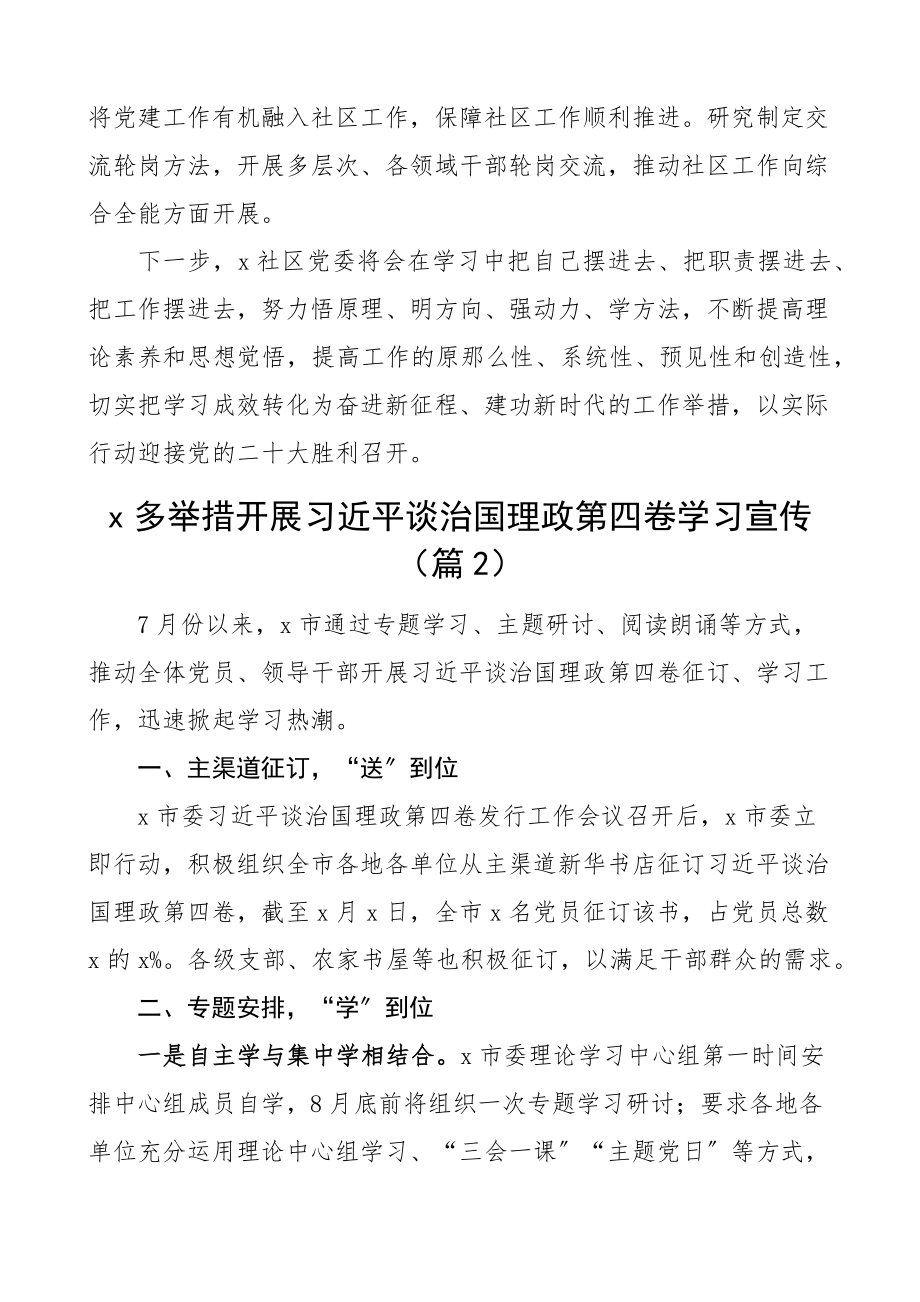 学习宣传治国理政第四卷工作经验材料范文含学习情况工作汇报总结报告（共8篇）.docx_第2页