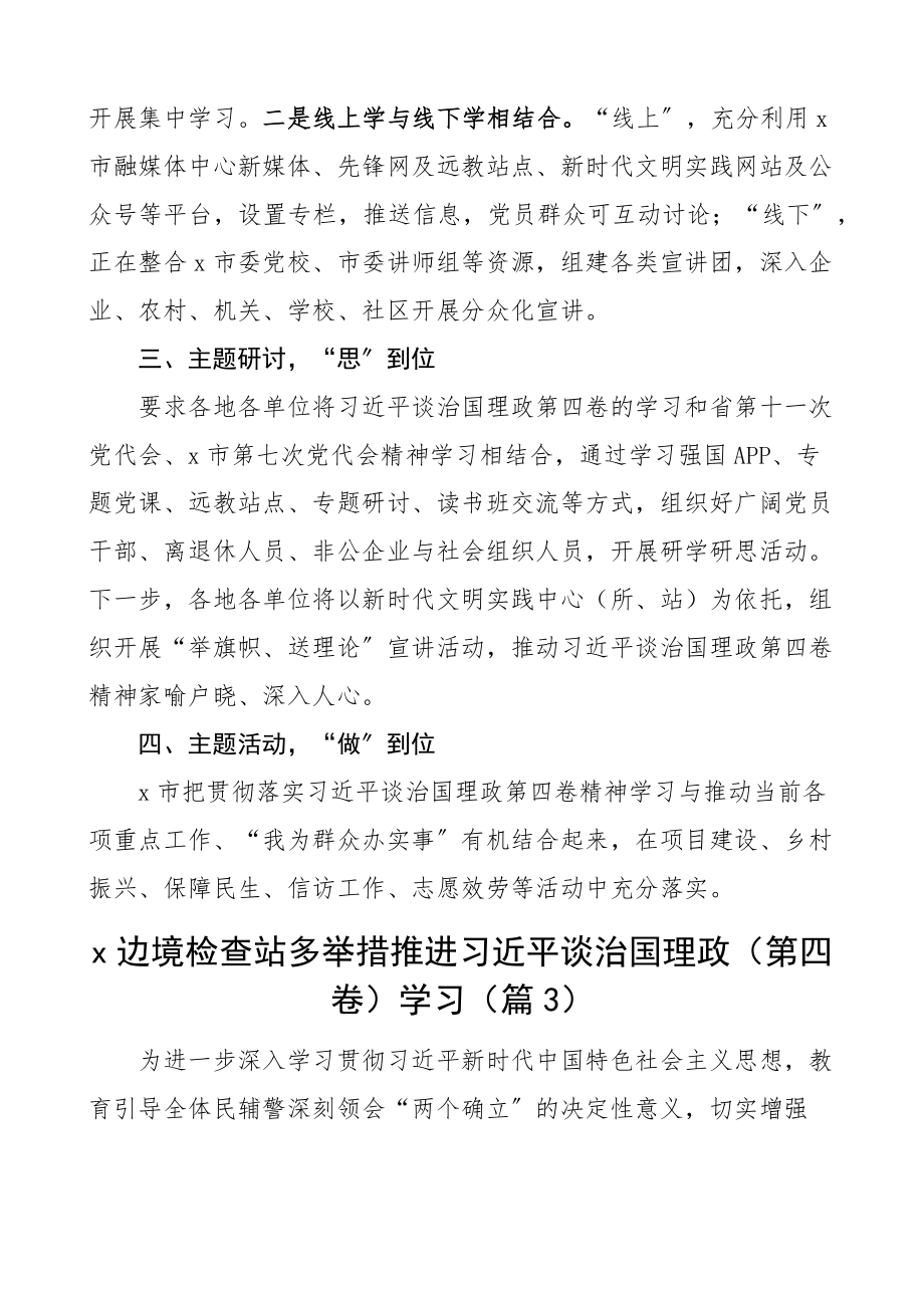 学习宣传治国理政第四卷工作经验材料范文含学习情况工作汇报总结报告（共8篇）.docx_第3页