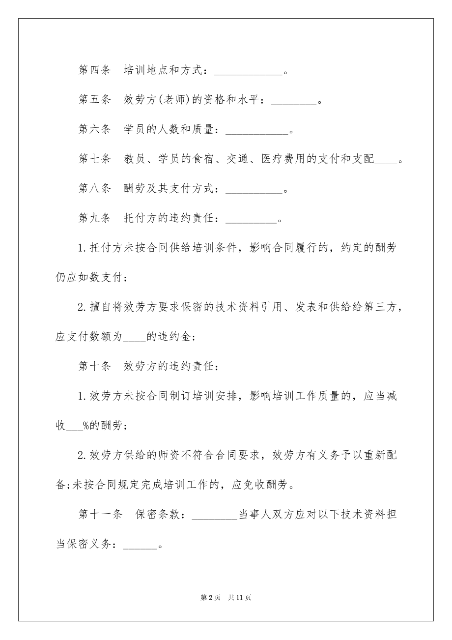 2023技术培训合同1范文.docx_第2页