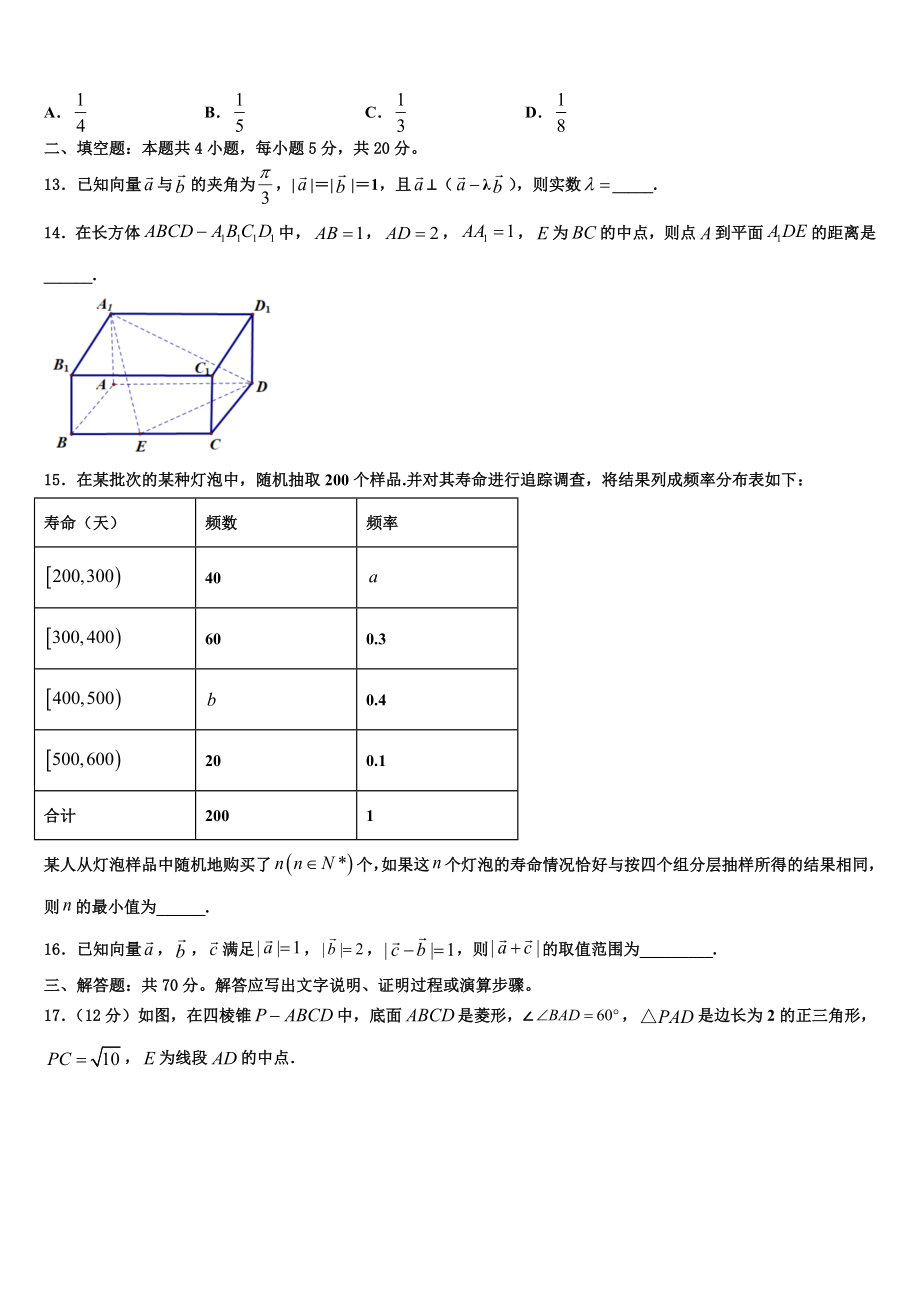 2023届江苏省常州市礼嘉中学高三冲刺模拟数学试卷（含解析）.doc_第3页